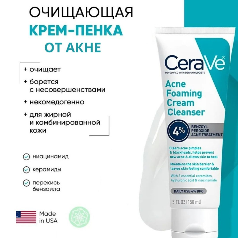 CeraVe Очищающая крем-пенка от прыщей 4% CeraVe Acne Foaming Cream Cleanser 150 мл CeraVe Очищающая крем-пенка от прыщей 4% CeraVe Acne Foaming Cream Cleanser 150 мл