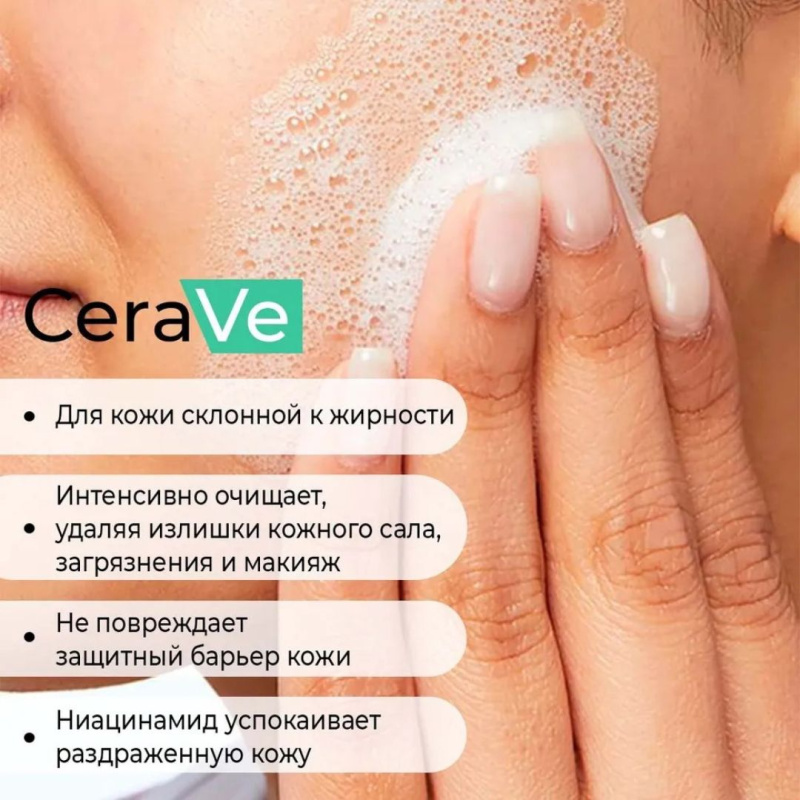 CeraVe Foaming Cleanser / Очищающий гель, для нормальной и жирной кожи лица , 236 мл CeraVe Foaming Cleanser / Очищающий гель, для нормальной и жирной кожи лица , 236 мл