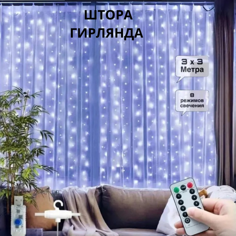 Электрогирлянда Штора , 3 м, питание От порта USB
