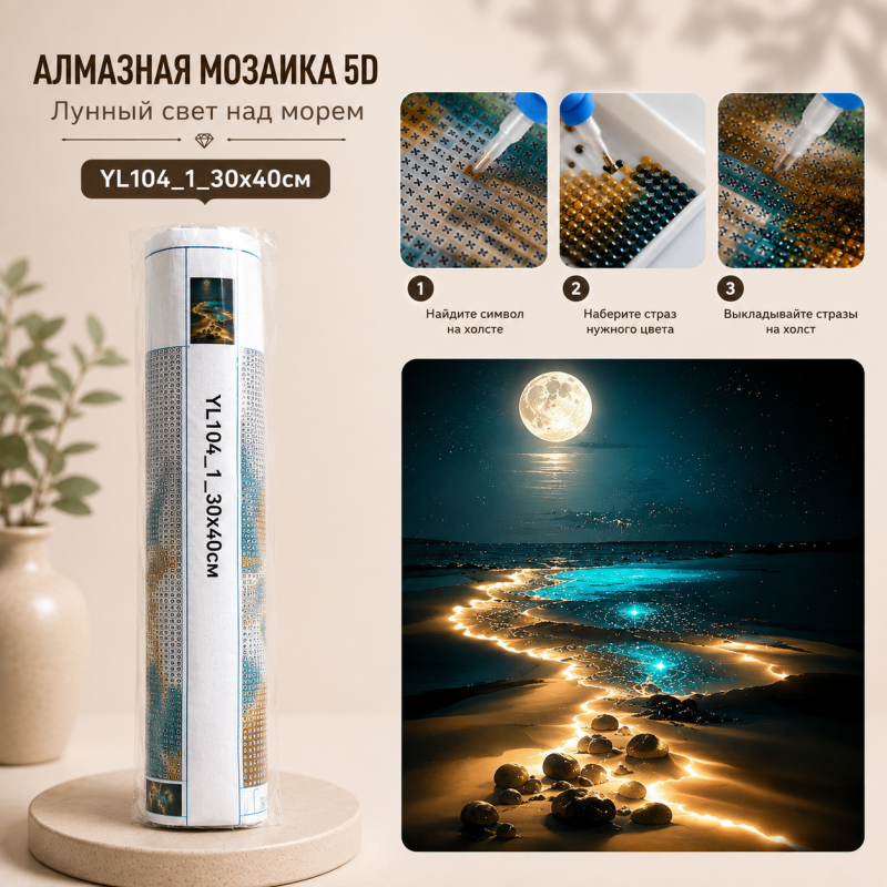 Алмазная мозайки 5D Лунная лагуна 30х40см