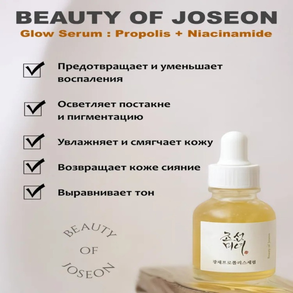 Набор BEAUTY OF JOSEON №1: «Glow & Go» Для сияния и ровного тона