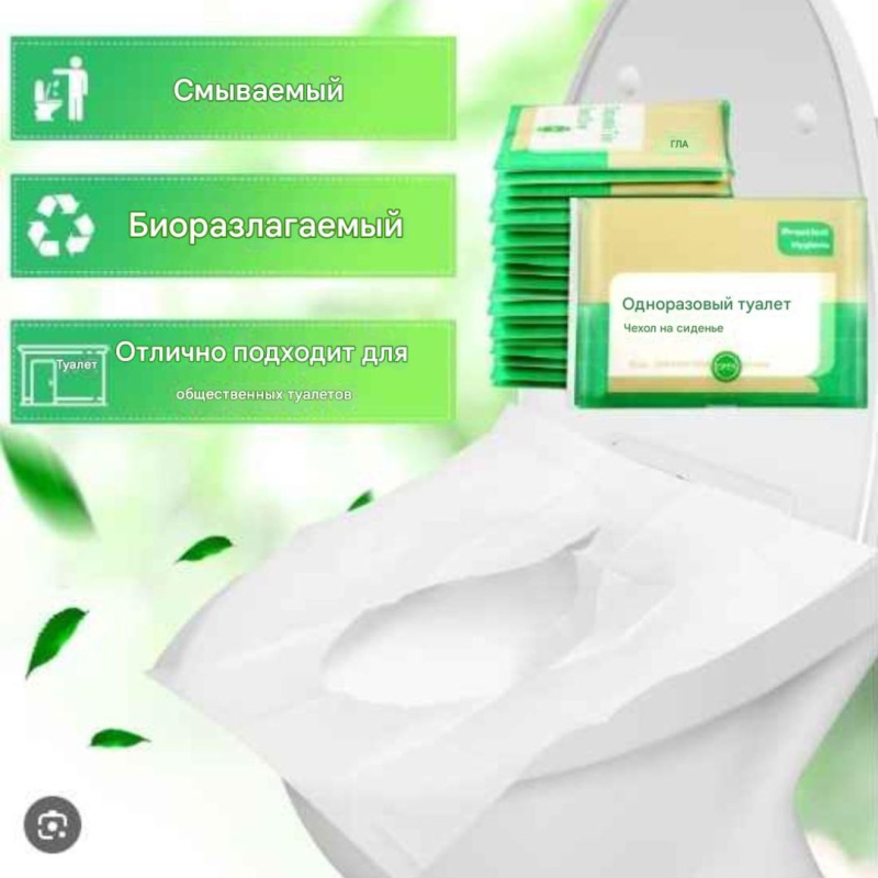 Гигиенические накладки на унитаз одноразовые в индивидуальной упаковке, 10