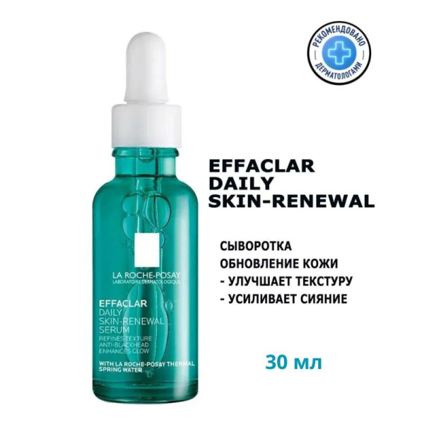 La Roche-Posay Effaclar Daily Skin Renewal Serum Сыворотка для обновление текстуры кожи,30 мл