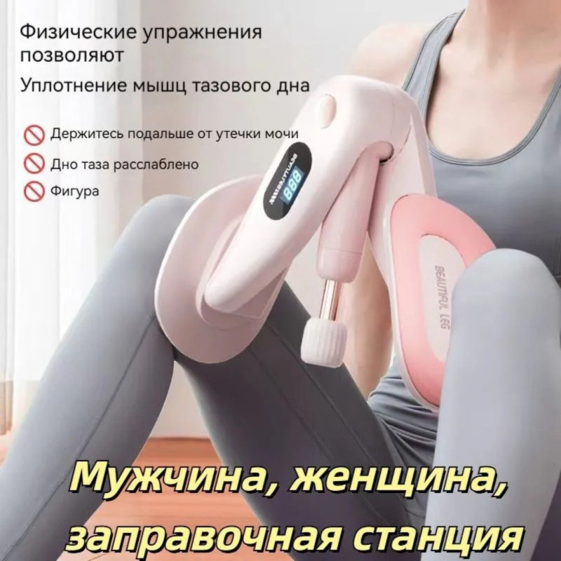 Тренажер для мышц тазового дна