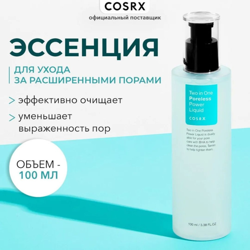 COSRX Эссенция для сужения пор Two in one Poreless Power Liquid, 100 мл / Корея COSRX Эссенция для сужения пор Two in one Poreless Power Liquid, 100 мл / Корея