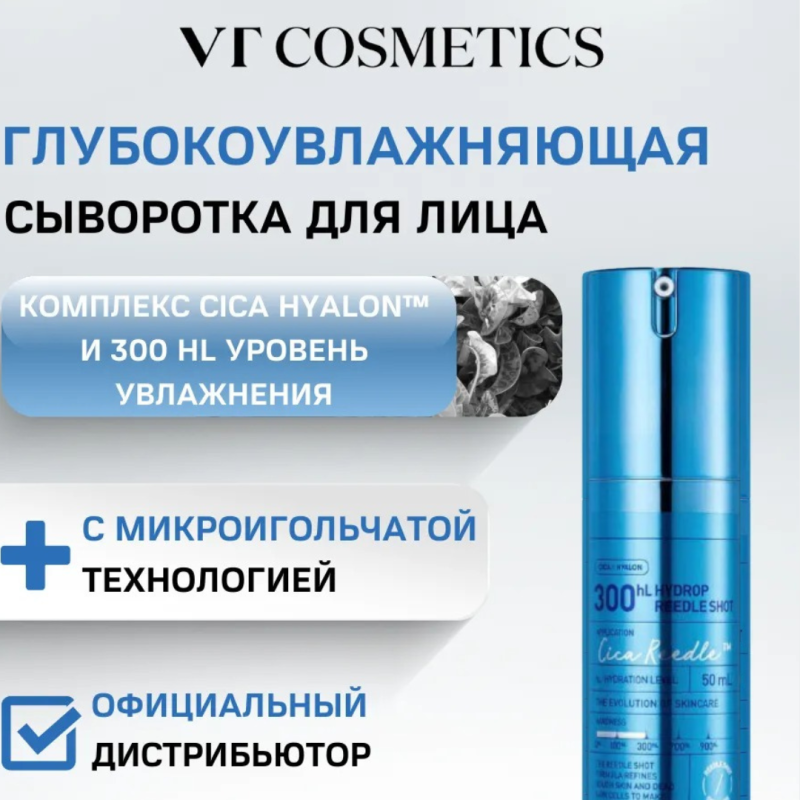 VT Cosmetics Cыворотка для лица с микроиглами и гиалуроновой кислотой, антивозрастная, Корея Hydrop Reedle Shot 300hL, 50мл VT Cosmetics Cыворотка для лица с микроиглами и гиалуроновой кислотой, антивозрастная, Корея Hydrop Reedle Shot 300hL, 50мл
