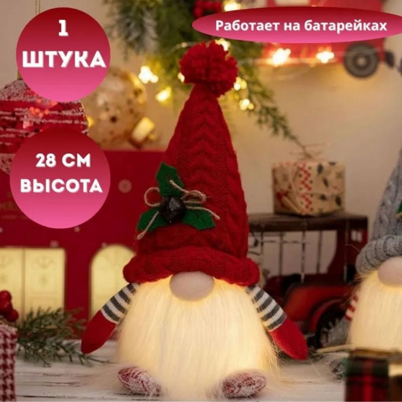 Светящийся мягкий гном  для новогоднего декора