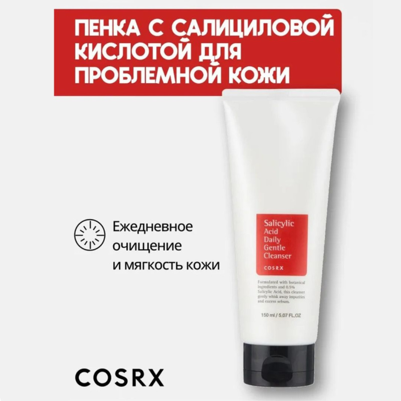 COSRX Пенка для умывания с салициловой кислотой для проблемной кожи Salicylic Acid Daily Gentle Cleanser 150 мл COSRX Пенка для умывания с салициловой кислотой для проблемной кожи Salicylic Acid Daily Gentle Cleanser 150 мл