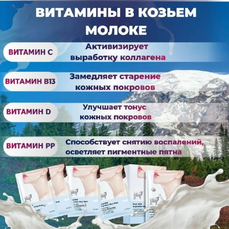 VNO SKIN Маска для шеи с эффектом "ботокса" против колец Венеры, против морщин, с экстрактом козьего молока VNO SKIN Маска для шеи с эффектом "ботокса" против колец Венеры, против морщин, с экстрактом козьего молока