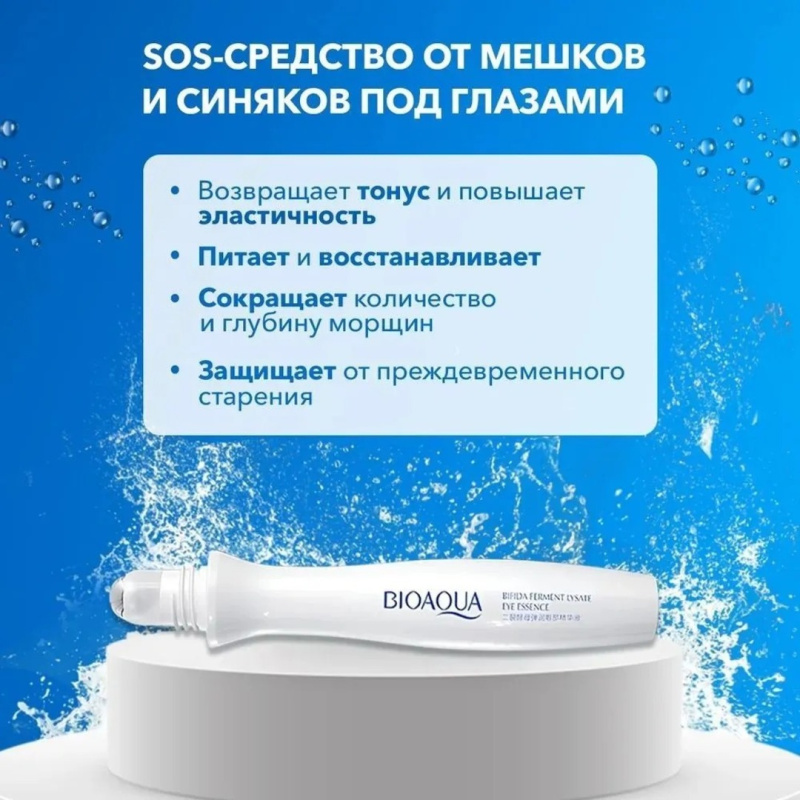 BIOAQUA Роликовый крем вокруг глаз (синяя) BIOAQUA Роликовый крем вокруг глаз (синяя)