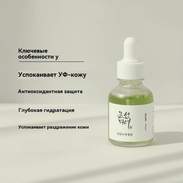 Набор BEAUTY OF JOSEON №3: «Total Care» — Полный уход (Все 4 сыворотки в одном наборе)