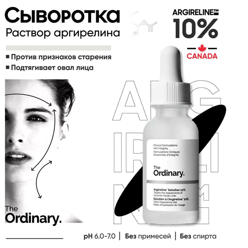 The Ordinary Пептидная сыворотка против мимических морщин, The Ordinary Argireline Solution 10% The Ordinary Пептидная сыворотка против мимических морщин, The Ordinary Argireline Solution 10%