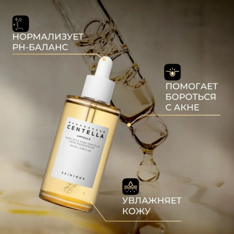 SKIN1004 Сыворотка для лица увлажняющая с центеллой / SKIN1004 Madagascar Centella Ampoule 100 ml SKIN1004 Сыворотка для лица увлажняющая с центеллой / SKIN1004 Madagascar Centella Ampoule 100 ml