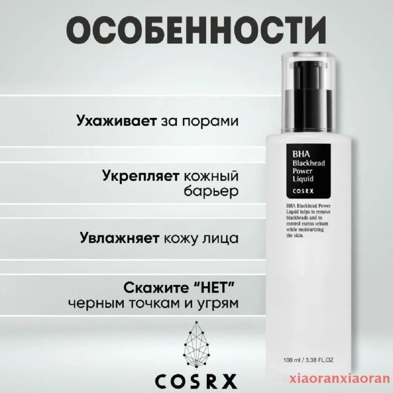 COSRX Эссенция против черных точек BHA Blackhead Power Liquid ,100 мл / Корея COSRX Эссенция против черных точек BHA Blackhead Power Liquid ,100 мл / Корея