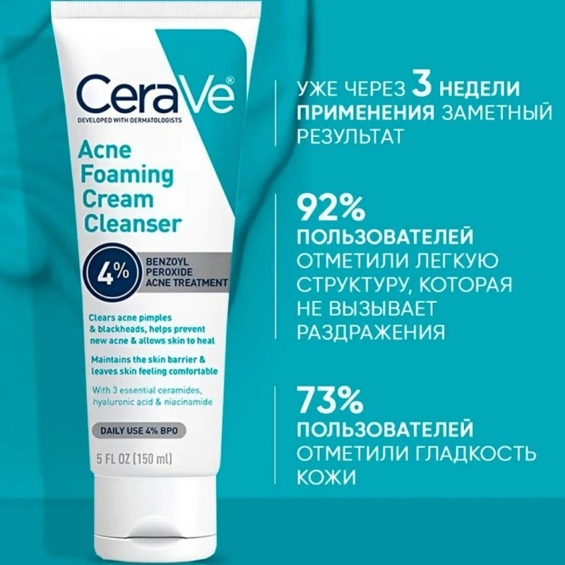 CeraVe Очищающая крем-пенка от прыщей 4% CeraVe Acne Foaming Cream Cleanser 150 мл CeraVe Очищающая крем-пенка от прыщей 4% CeraVe Acne Foaming Cream Cleanser 150 мл