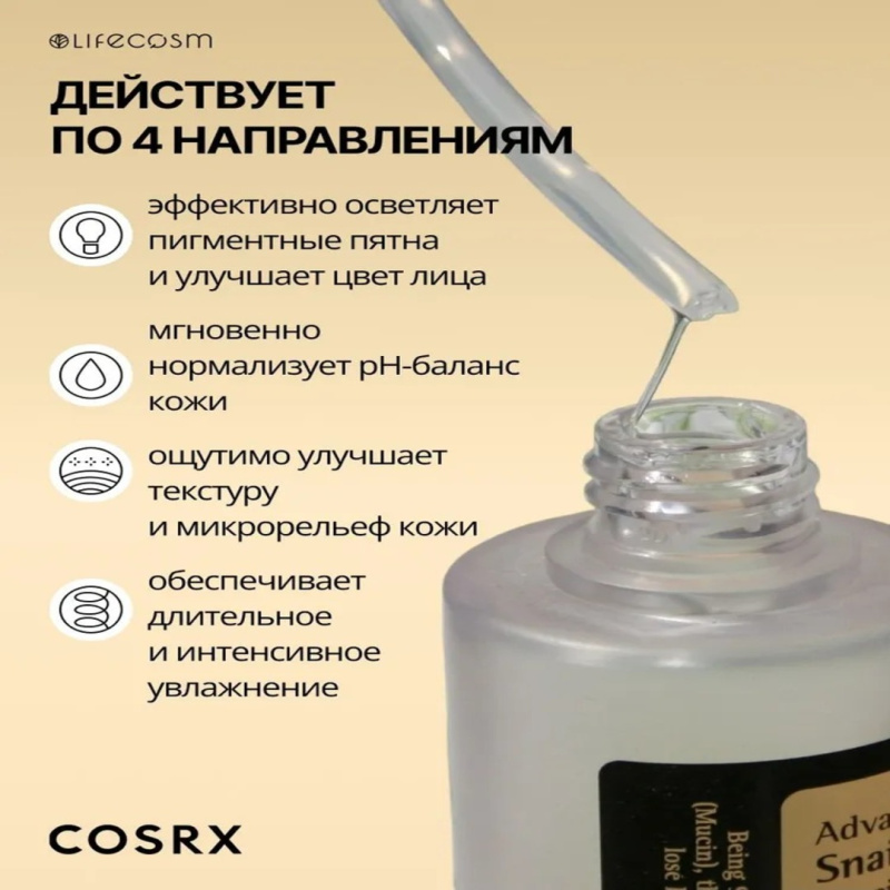 COSRX Высокоактивная эссенция для лица с 96% муцина улитки Advanced Snail 96 Mucin Power Essence 100 мл / Корея COSRX Высокоактивная эссенция для лица с 96% муцина улитки Advanced Snail 96 Mucin Power Essence 100 мл / Корея
