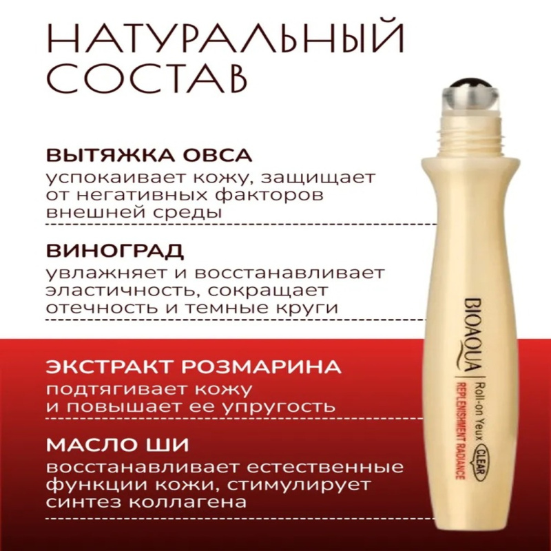 BIOAQUA Роликовый крем вокруг глаз BIOAQUA Роликовый крем вокруг глаз