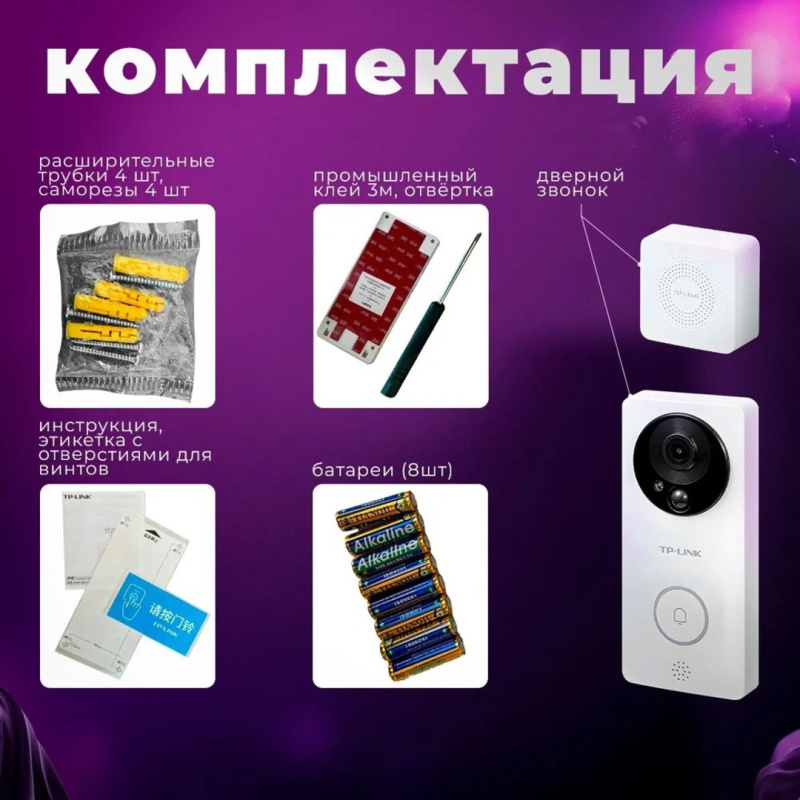 Беспроводной видеодомофон TP LINK WI-FI с мобильным приложением Беспроводной видеодомофон TP LINK WI-FI с мобильным приложением