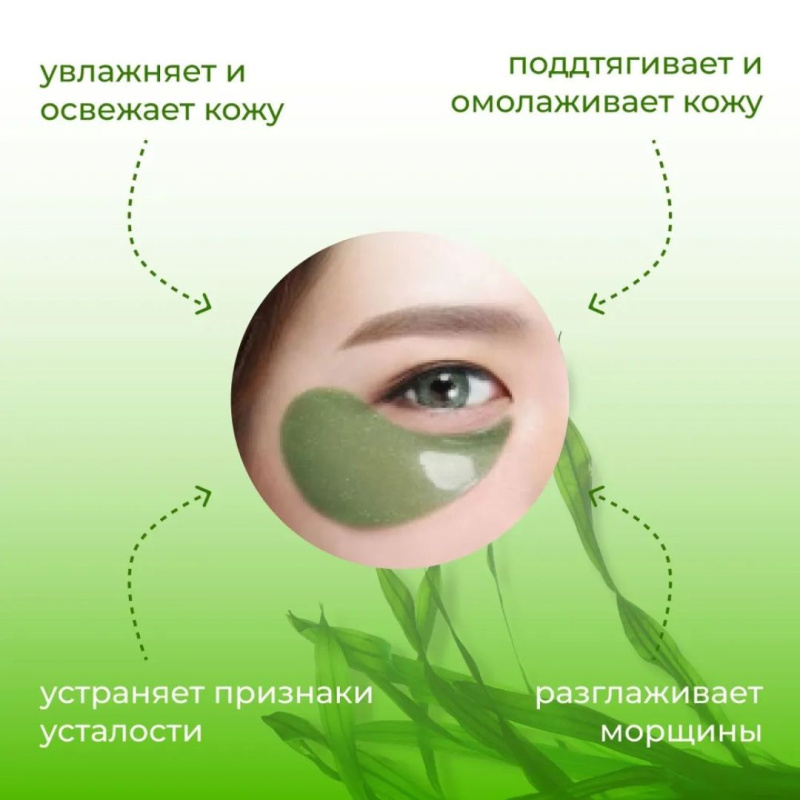 ZHIDUO Патчи для глаз от отеков и темных кругов гидрогелевые,  с экстрактом морских водорослей