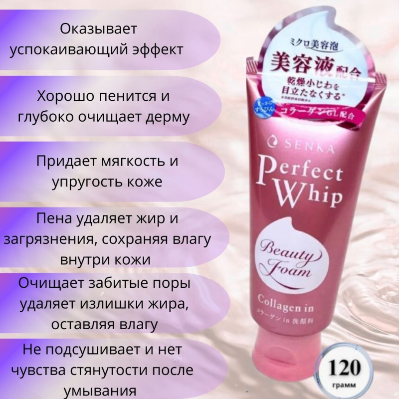 SHISEIDO Увлажняющая пенка для умывания с коллагеном Япония Hada Senka Perfect Whip Collagen In, 120 мл
