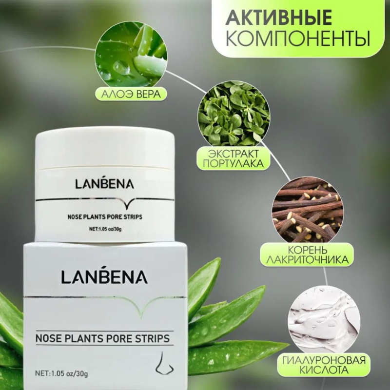 LANBENA косметическая маска от чёрных точек LANBENA косметическая маска от чёрных точек