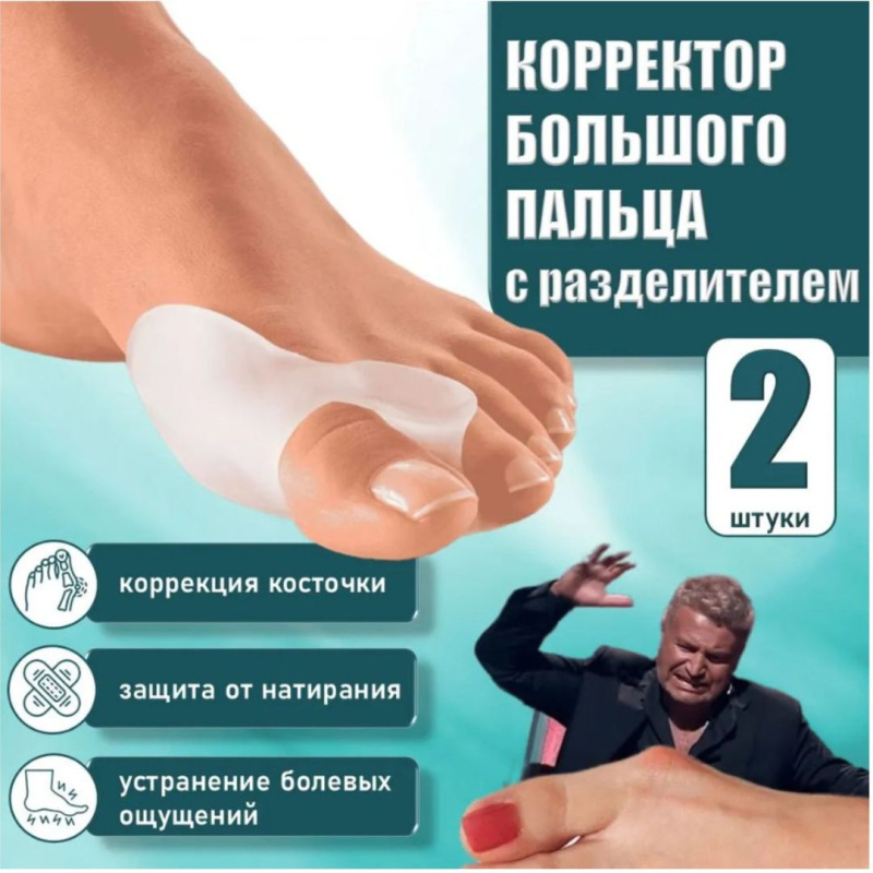 Корректор большого пальца Корректор большого пальца
