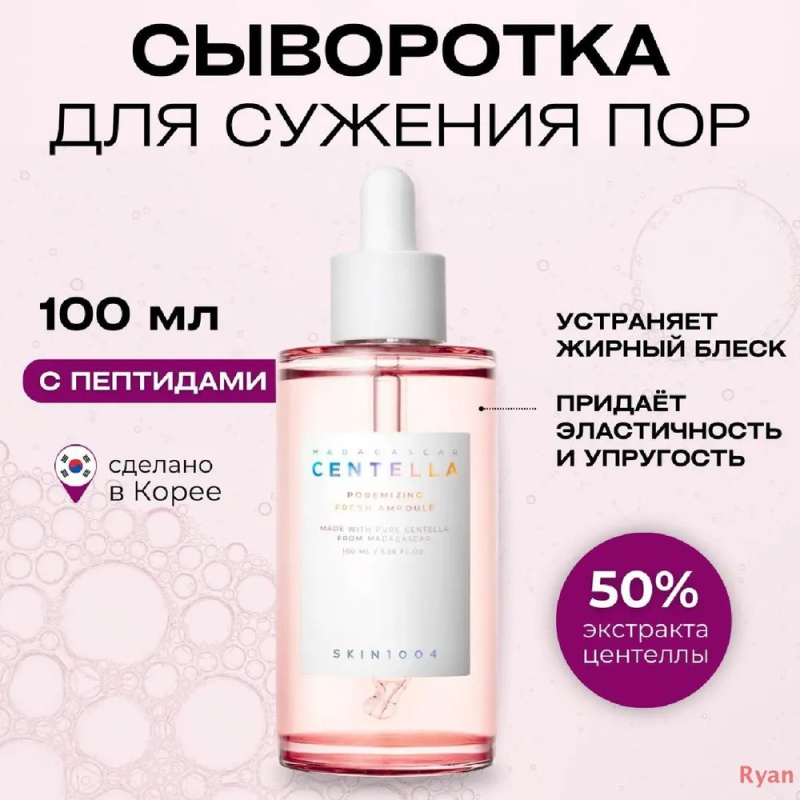 SKIN1004 Сыворотка для лица себорегулирующая с центеллой  / SKIN1004 Madagascar Centella Poremizing Fresh Ampoule 100 ml SKIN1004 Сыворотка для лица себорегулирующая с центеллой  / SKIN1004 Madagascar Centella Poremizing Fresh Ampoule 100 ml