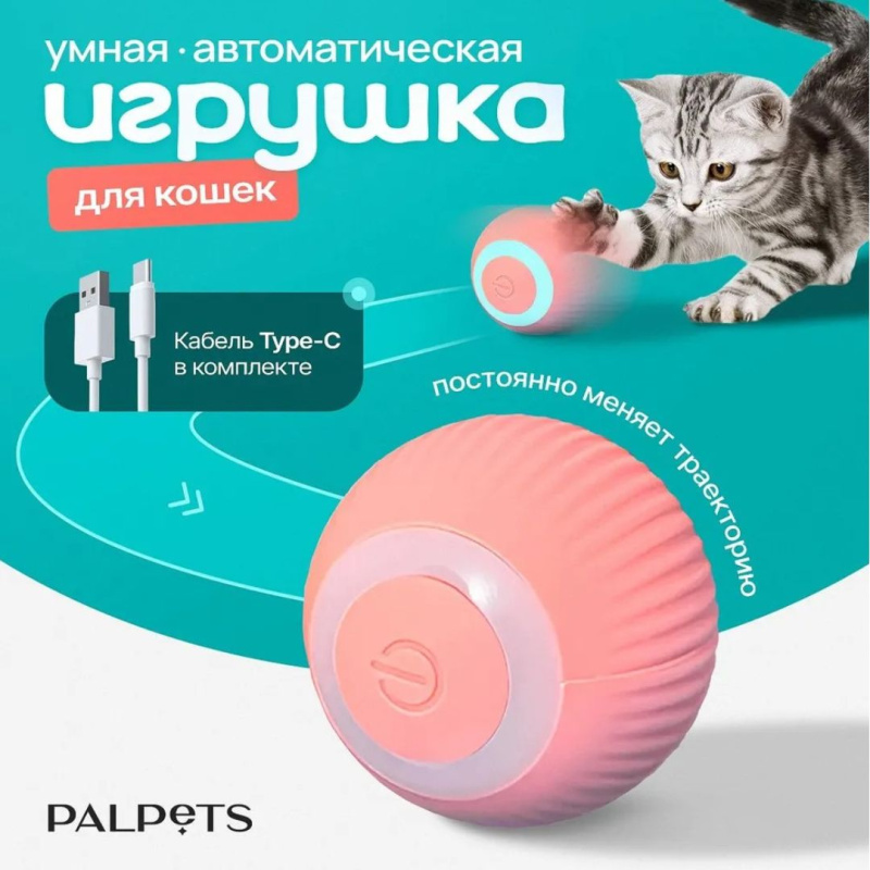 Игрушка мяч для кошек и собак Игрушка мяч для кошек и собак