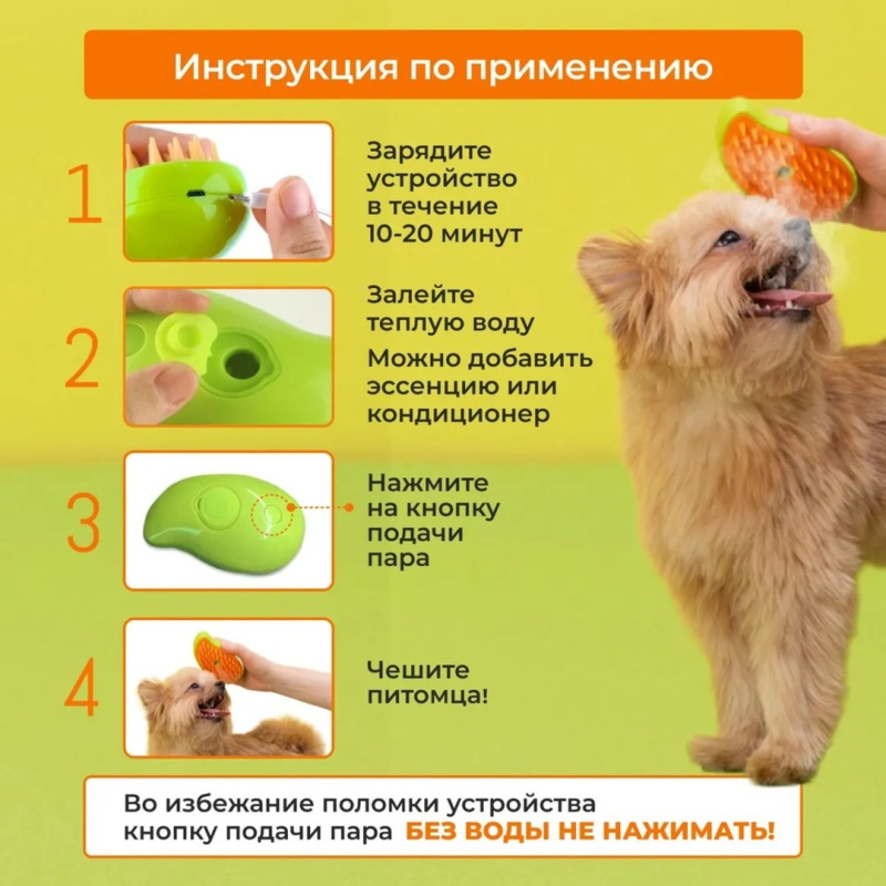 Паровая расчёска для кошек и собак Паровая расчёска для кошек и собак