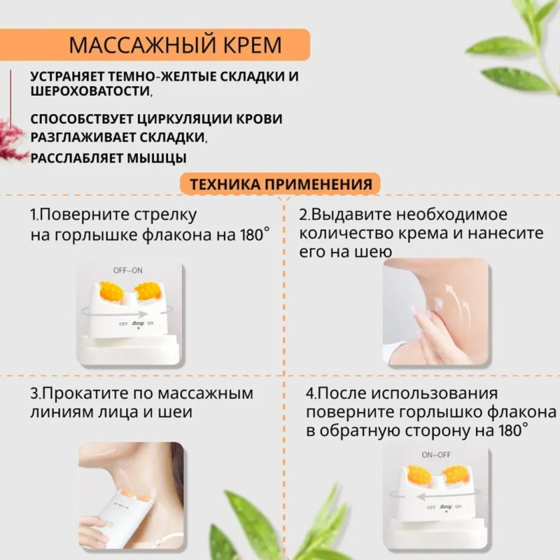 OKAN:EN Лифтинг для шеи и зоны декольте OKAN:EN Лифтинг для шеи и зоны декольте