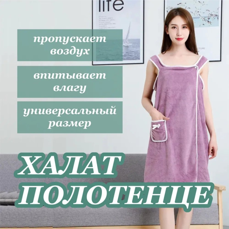 Женский халат-накидка для душа Женский халат-накидка для душа
