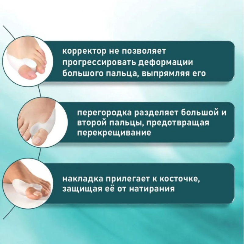 Корректор большого пальца Корректор большого пальца