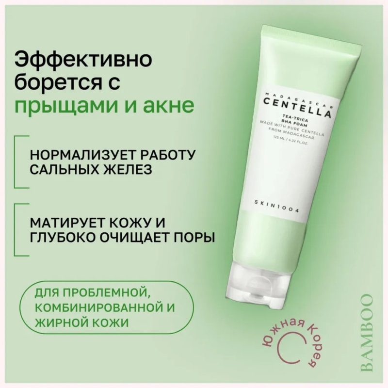 SKIN1004  Очищающая пенка для умывания с чайным деревом для проблемной кожи /SKIN1004  Madagascar Centella Tea-Trica Bha Foam 125 мл SKIN1004  Очищающая пенка для умывания с чайным деревом для проблемной кожи /SKIN1004  Madagascar Centella Tea-Trica Bha Foam 125 мл