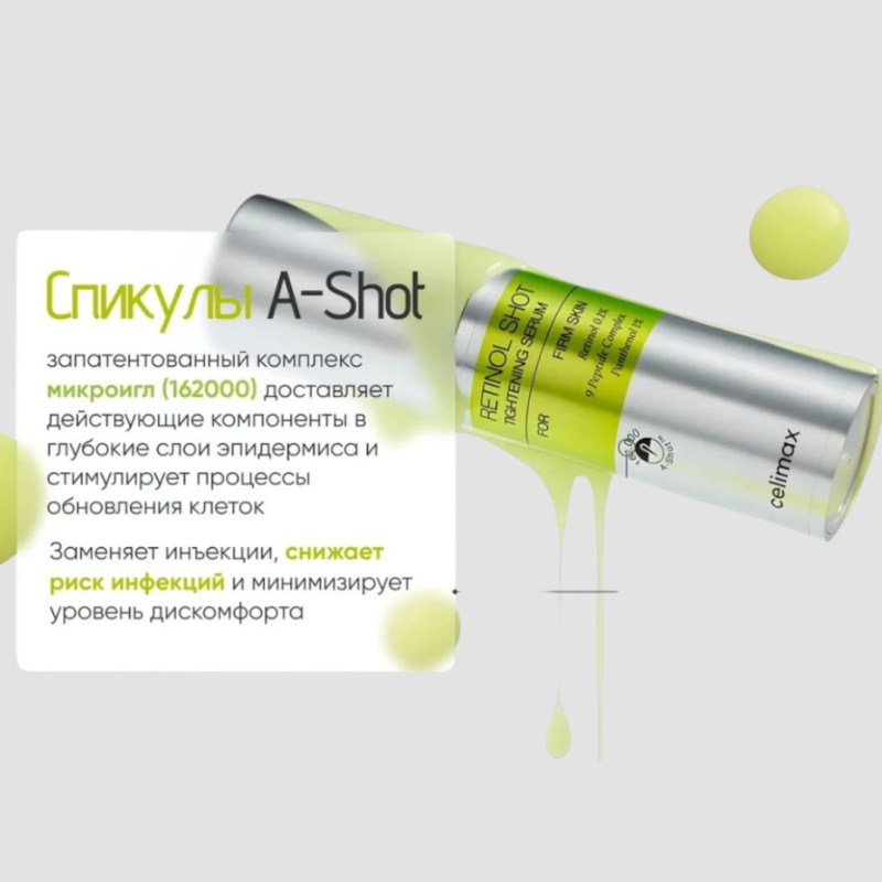 Celimax Лифтинг-сыворотка для лица с ретинолом и микроиглами The Vita-A Retinol Shot Tightening Serum, 30 мл Celimax Лифтинг-сыворотка для лица с ретинолом и микроиглами The Vita-A Retinol Shot Tightening Serum, 30 мл