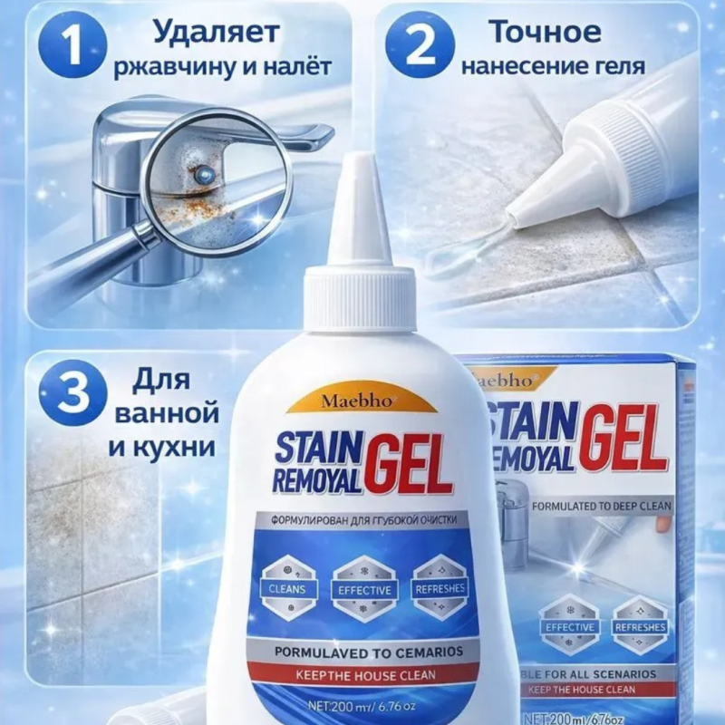 Гель для удаления известкового налёта и ржавчины,200гр