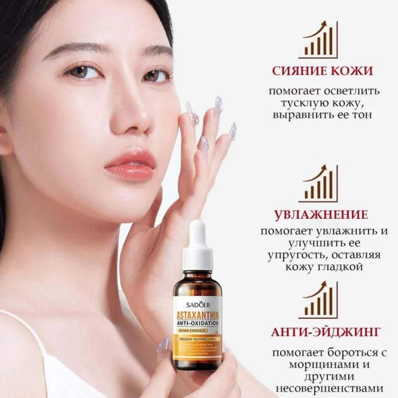 SADOER Антиоксидантная сыворотка  для лица  с астаксантином SADOER Антиоксидантная сыворотка  для лица  с астаксантином