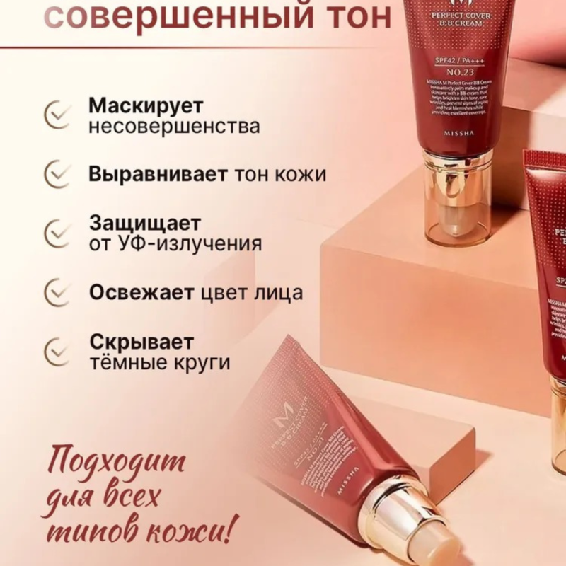 Missha BB крем для лица №21, M Perfect Cover BB Cream тональный солнцезащитный SPF 42++, Корея 50 мл Missha BB крем для лица №21, M Perfect Cover BB Cream тональный солнцезащитный SPF 42++, Корея 50 мл