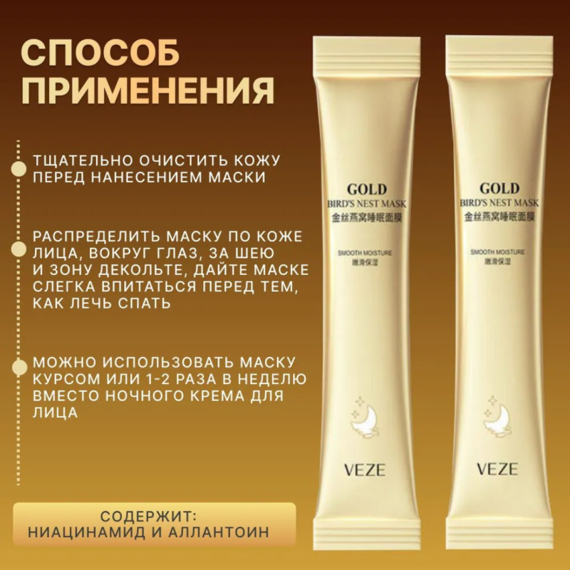 VEZE Набор увлажняющих косметических масок для лица с экстрактом ласточкиного гнезда VEZE Набор увлажняющих косметических масок для лица с экстрактом ласточкиного гнезда