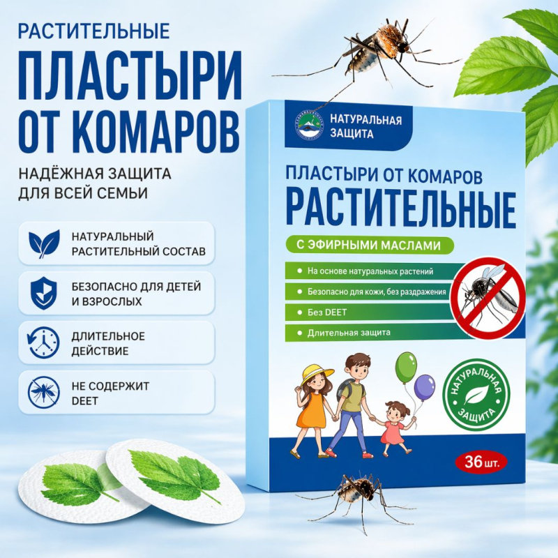 Наклейки от укусов комаров