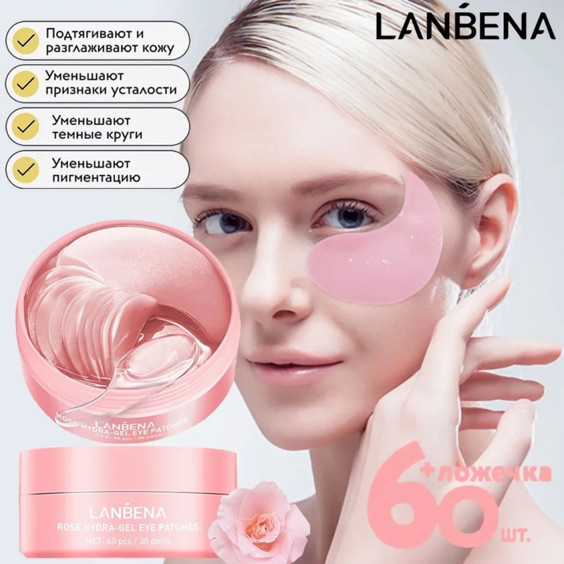 LANBENA Патчи для глаз с экстрактом розы LANBENA Патчи для глаз с экстрактом розы