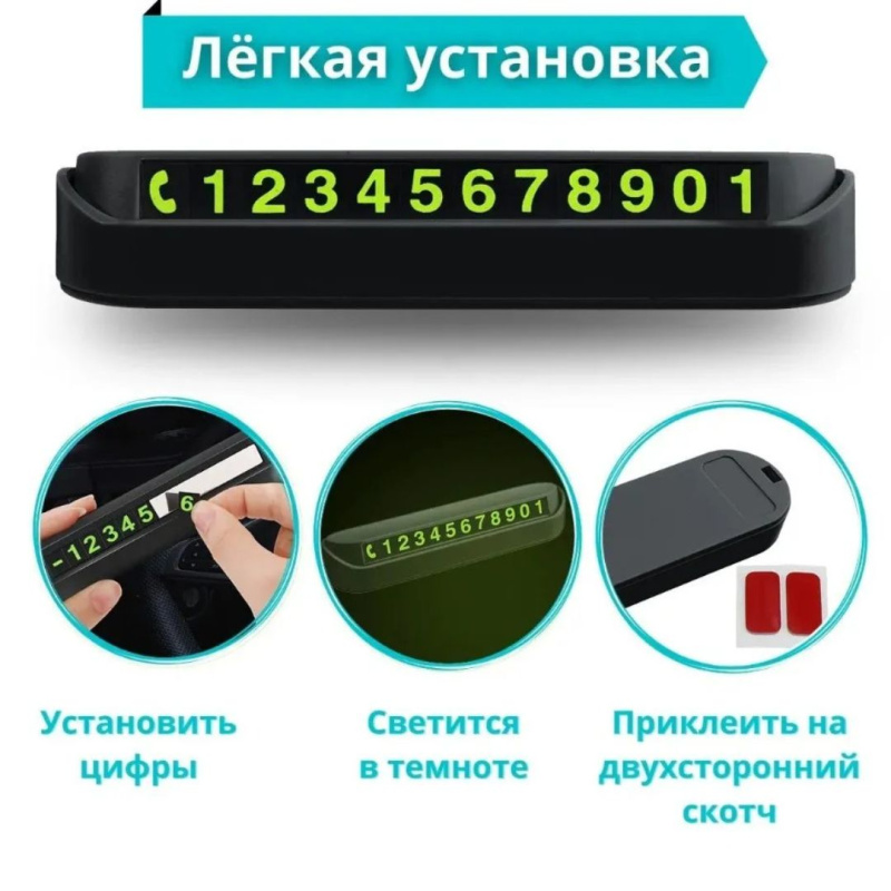 Парковочная автовизитка,  номер телефона на торпеду автомобиля Парковочная автовизитка,  номер телефона на торпеду автомобиля