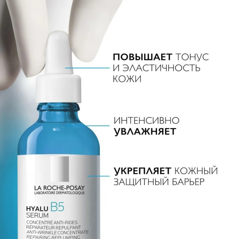 La Roche-Posay Hyalu B5 Антивозрастная увлажняющая сыворотка для кожи лица против морщин с гиалуроновой кислотой и витамином B5,30мл La Roche-Posay Hyalu B5 Антивозрастная увлажняющая сыворотка для кожи лица против морщин с гиалуроновой кислотой и витамином B5,30мл