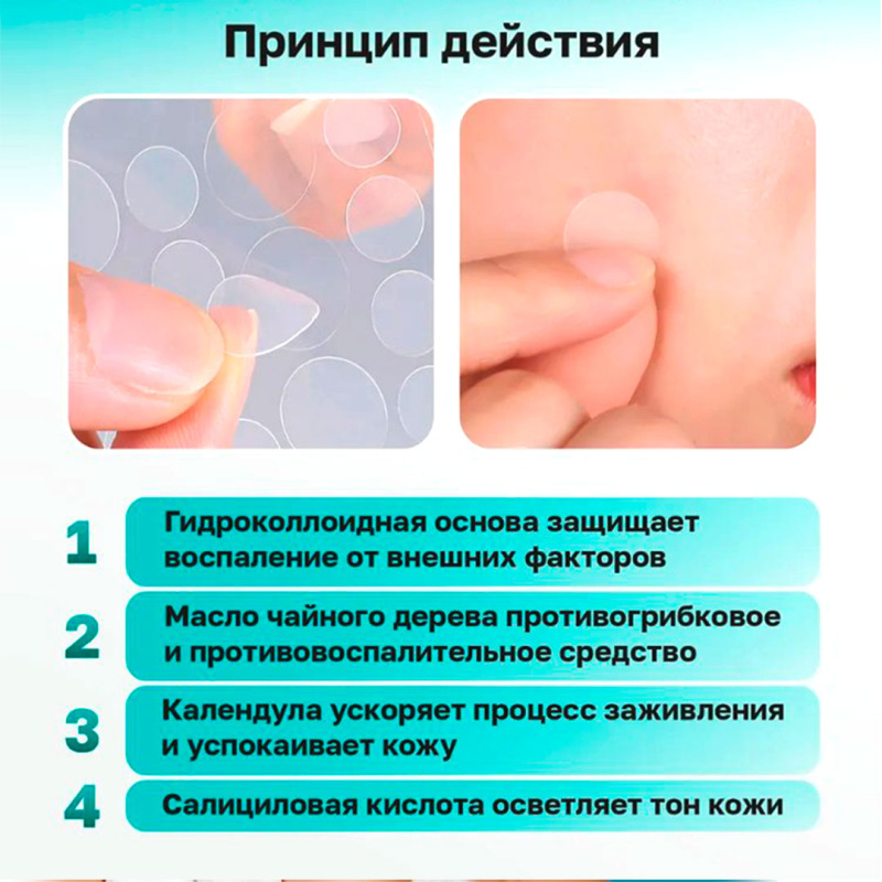Патчи от акне Патчи от акне