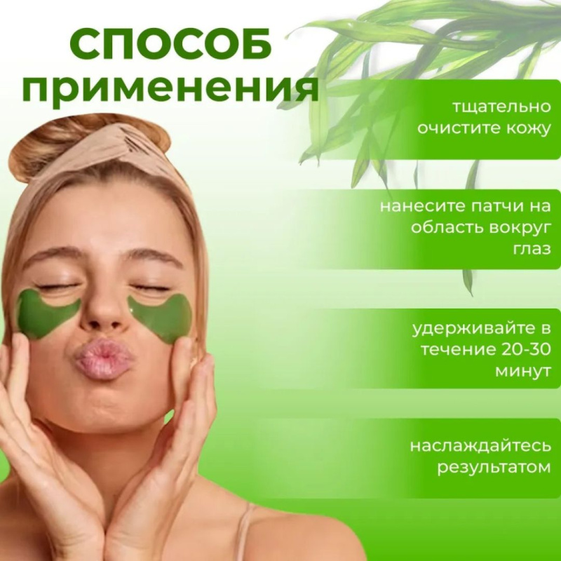 ZHIDUO Патчи для глаз от отеков и темных кругов гидрогелевые,  с экстрактом морских водорослей