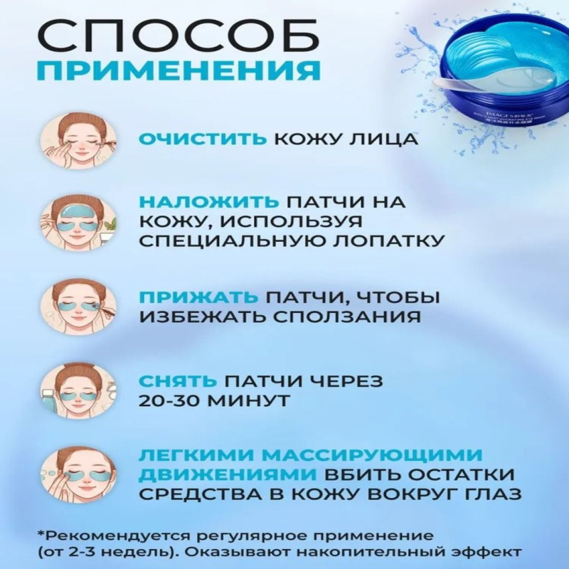 ZHIDUO Гидрогелевые патчи для глаз с морским фенхелем