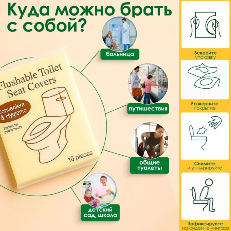 Одноразовые накладки на сиденье унитаза, 10 шт.