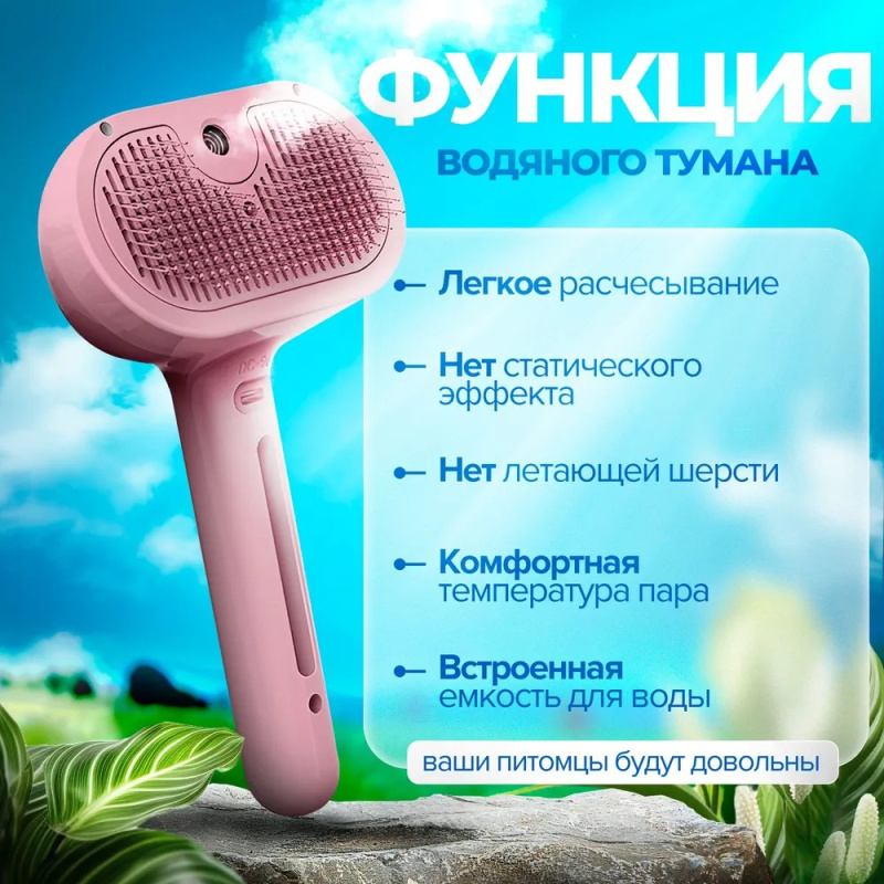 Паровая щетка для домашних животных Lettoce Pets 3 в 1 Паровая щетка для домашних животных Lettoce Pets 3 в 1