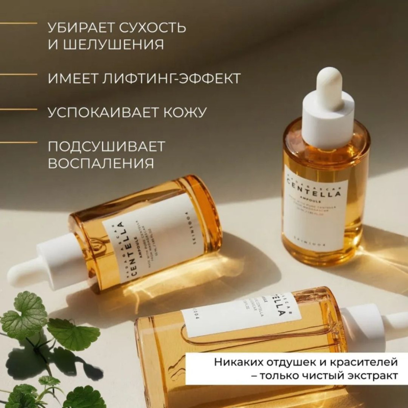 SKIN1004 Сыворотка для лица увлажняющая с центеллой / SKIN1004 Madagascar Centella Ampoule 100 ml SKIN1004 Сыворотка для лица увлажняющая с центеллой / SKIN1004 Madagascar Centella Ampoule 100 ml