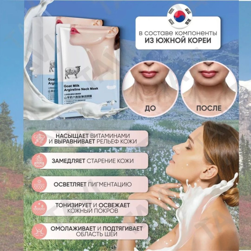 VNO SKIN Маска для шеи с эффектом "ботокса" против колец Венеры, против морщин, с экстрактом козьего молока VNO SKIN Маска для шеи с эффектом "ботокса" против колец Венеры, против морщин, с экстрактом козьего молока