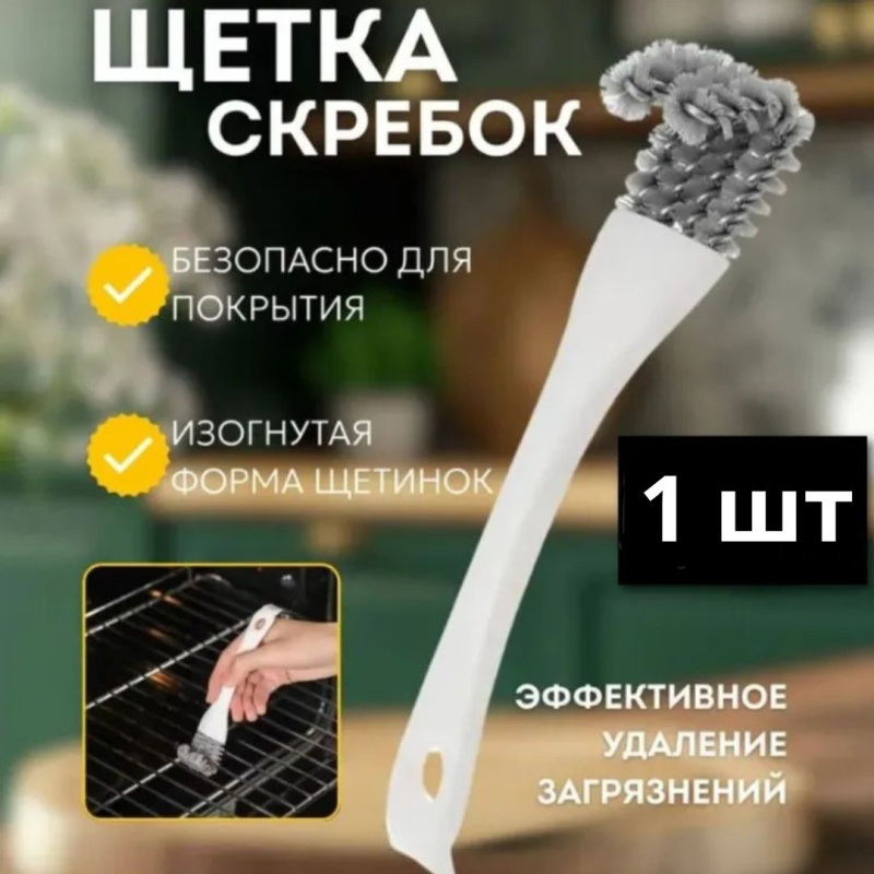 Многофункциональная кухонная щетка для чистки плиты, гриля.Размер 17х4 см Многофункциональная кухонная щетка для чистки плиты, гриля.Размер 17х4 см